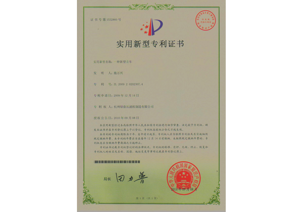 實用新型專利-一種新型立車